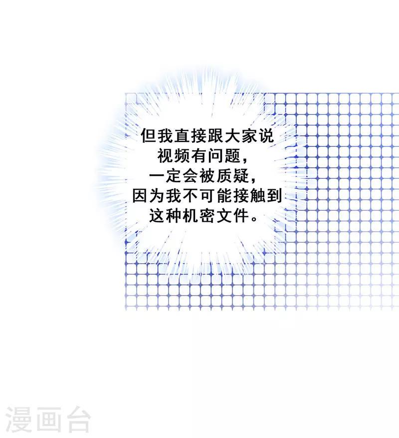 与翼重生漫画,第15话 你是跑不掉的1图