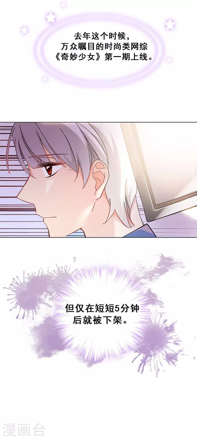 与翼重生漫画,第15话 你是跑不掉的2图
