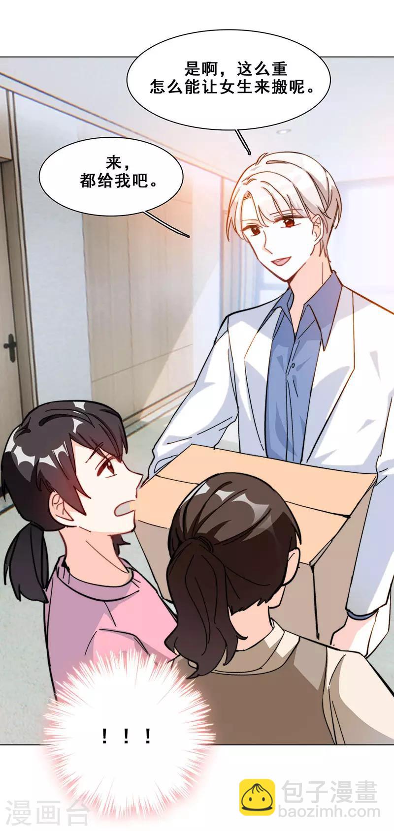 与翼重生漫画,第14话 周年惊吓2图