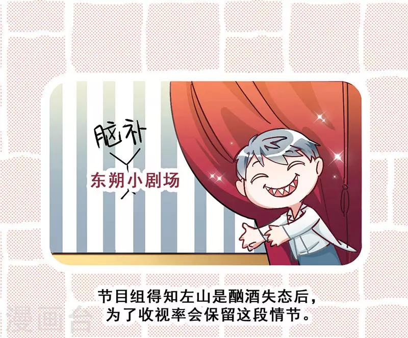与翼重生漫画,第11话 酗酒失态？22图