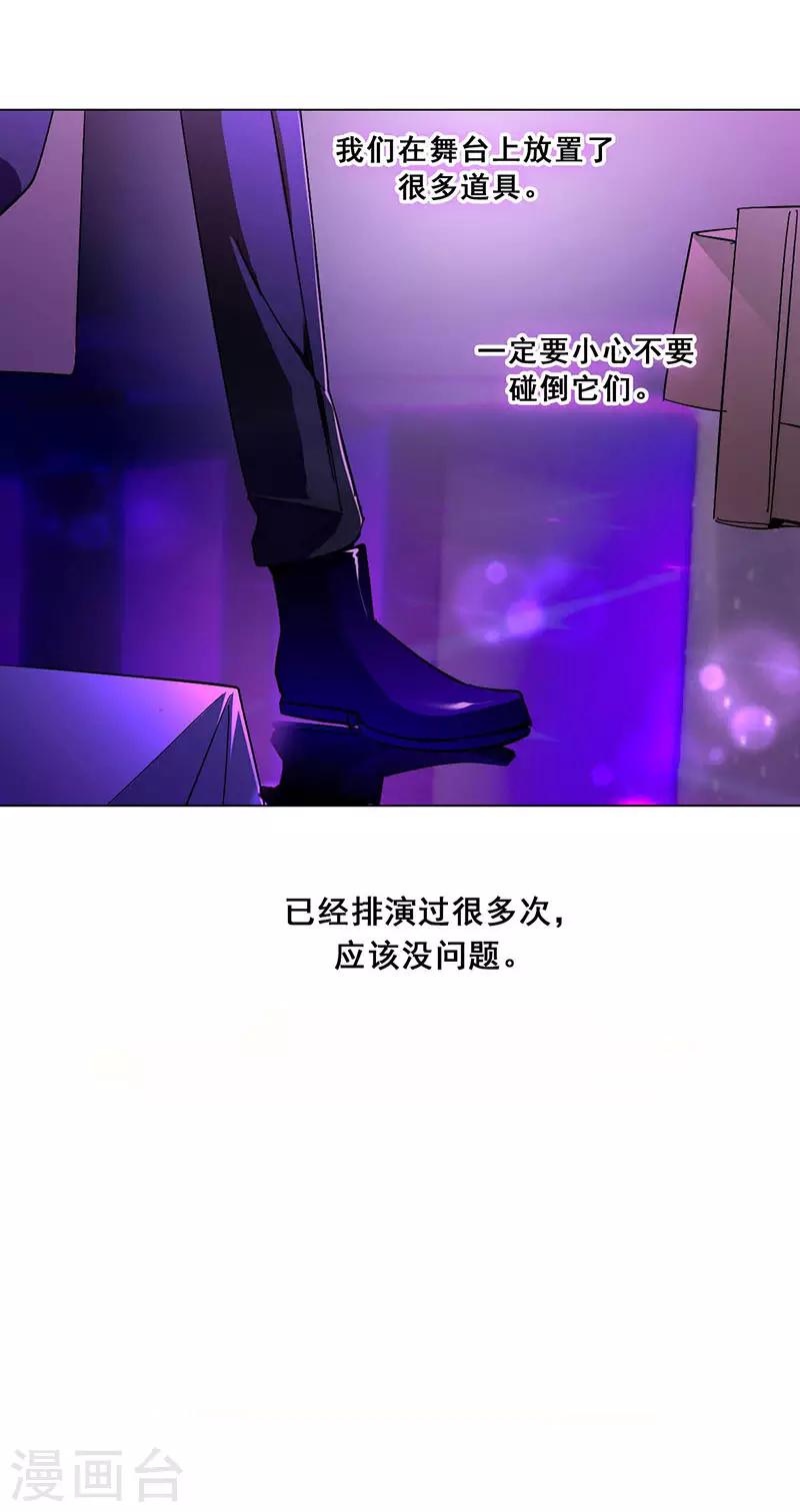 与翼重生漫画,第18话 舞台事故1图