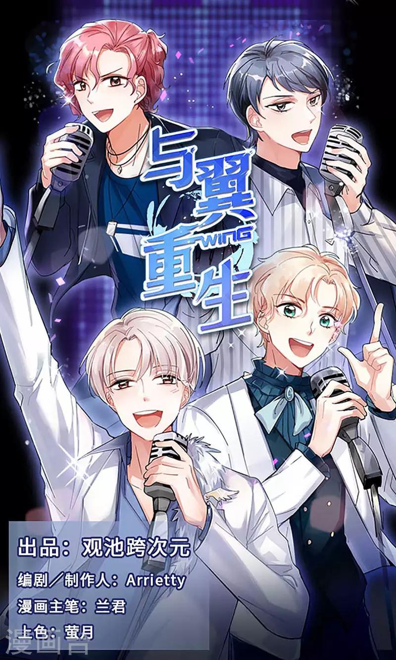 与翼重生漫画,第14话 周年惊吓1图