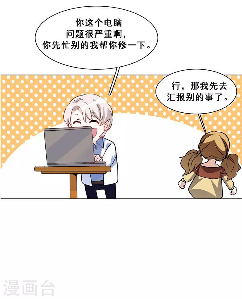 与翼重生漫画,第15话 你是跑不掉的2图