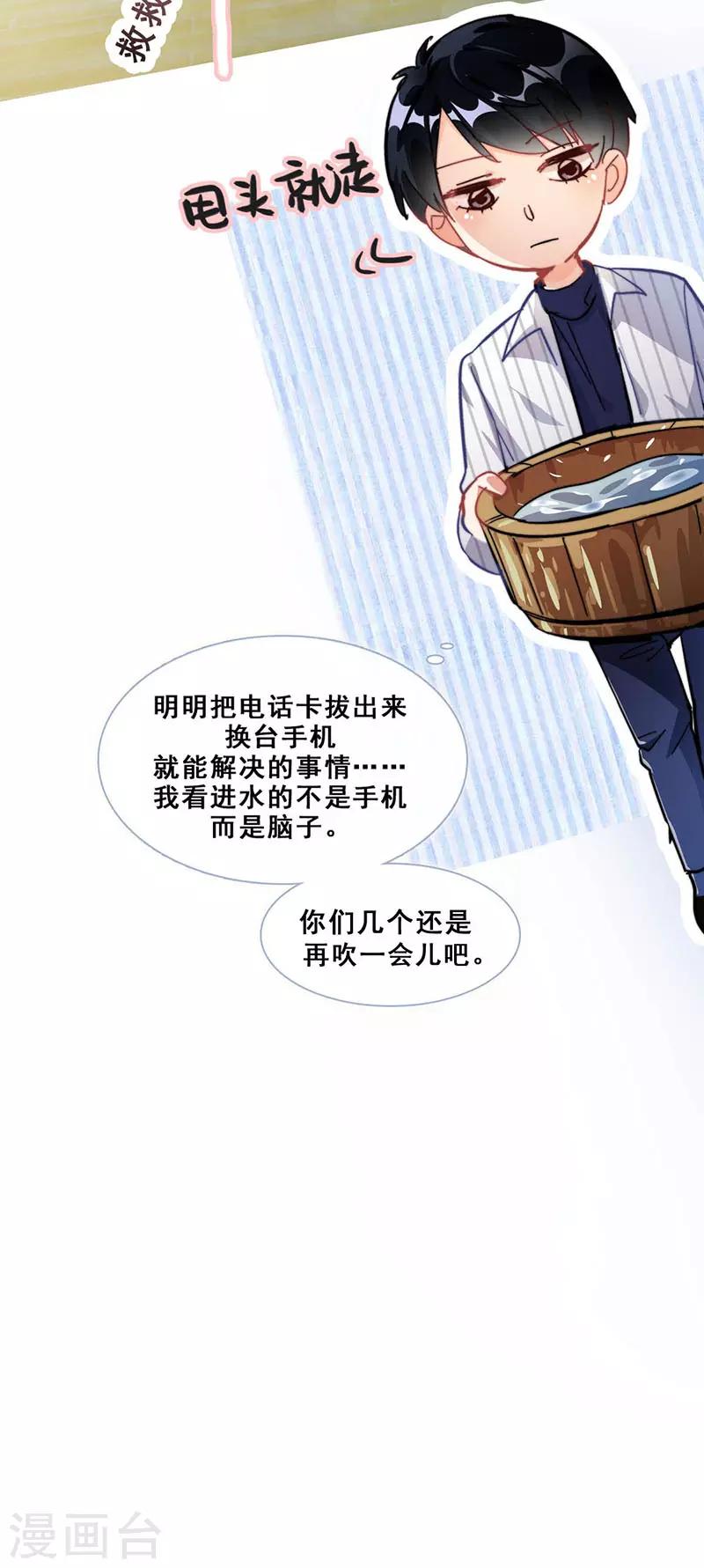 与翼重生漫画,第14话 周年惊吓2图