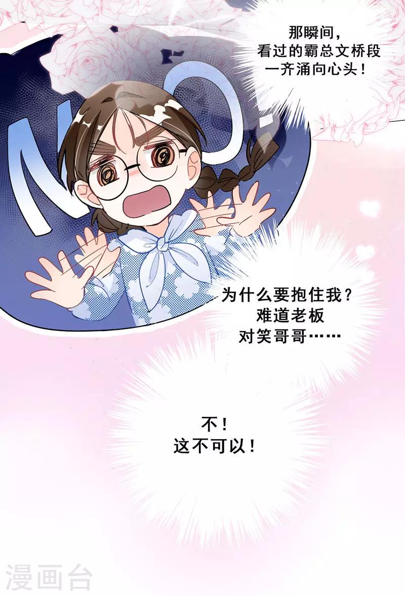 与翼重生漫画,第15话 你是跑不掉的2图