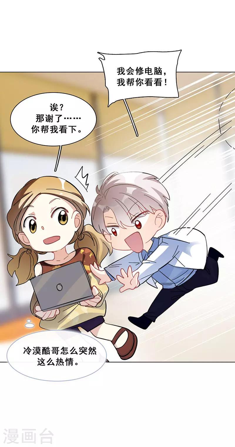 与翼重生漫画,第15话 你是跑不掉的1图