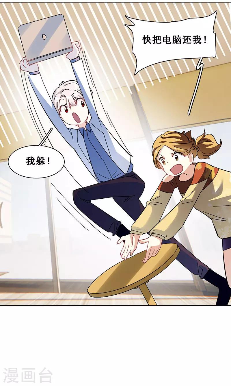与翼重生漫画,第15话 你是跑不掉的1图