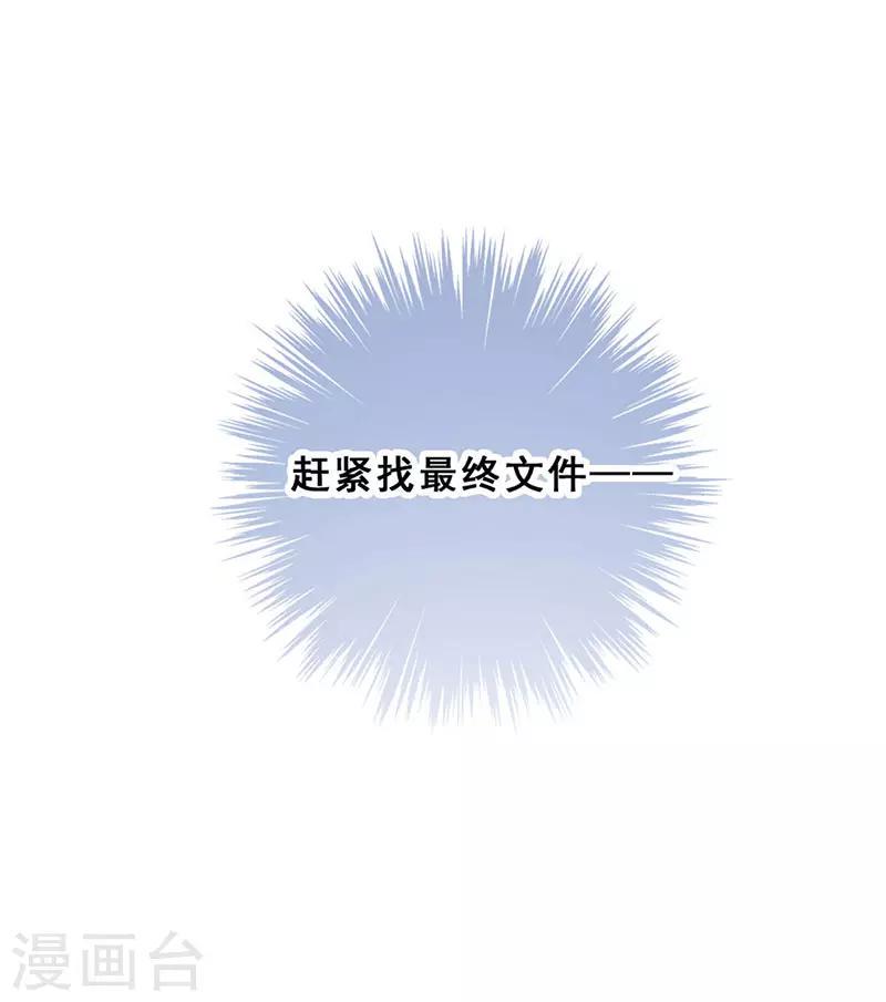 与翼重生漫画,第15话 你是跑不掉的2图
