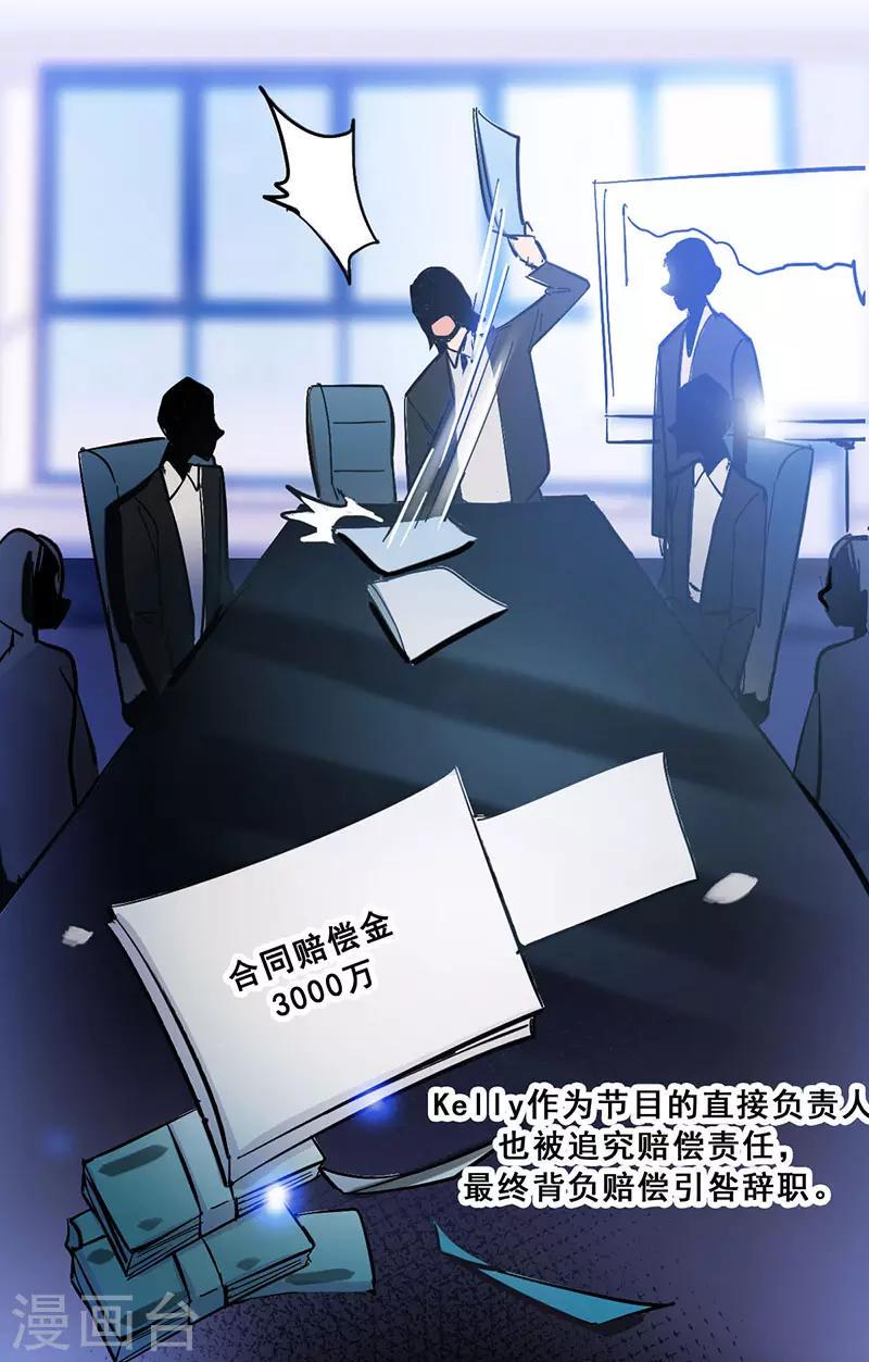 与翼重生漫画,第15话 你是跑不掉的2图