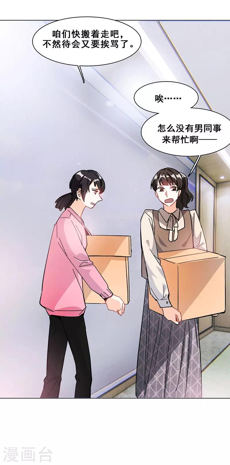 与翼重生漫画,第14话 周年惊吓1图