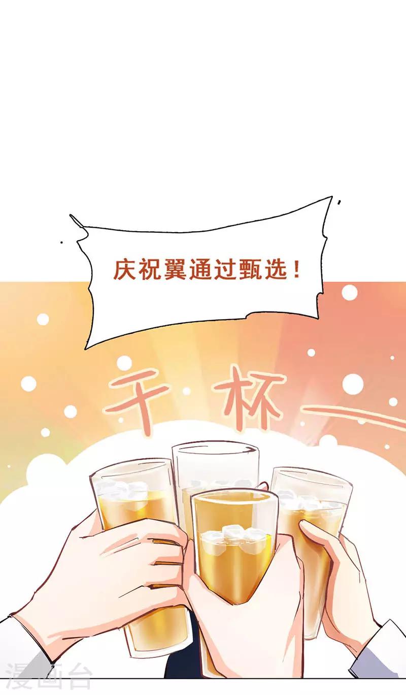 与翼重生漫画,第10话 酗酒失态？12图