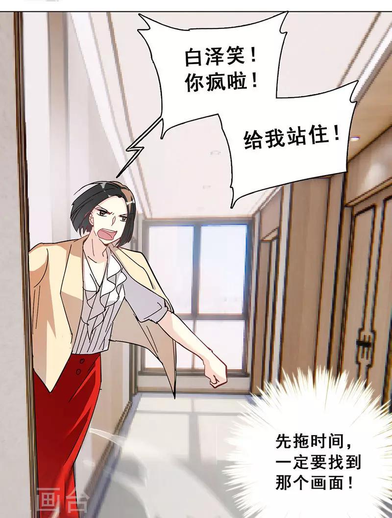 与翼重生漫画,第15话 你是跑不掉的1图