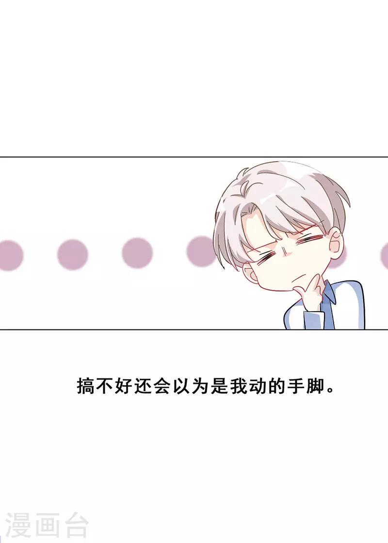 与翼重生漫画,第15话 你是跑不掉的2图