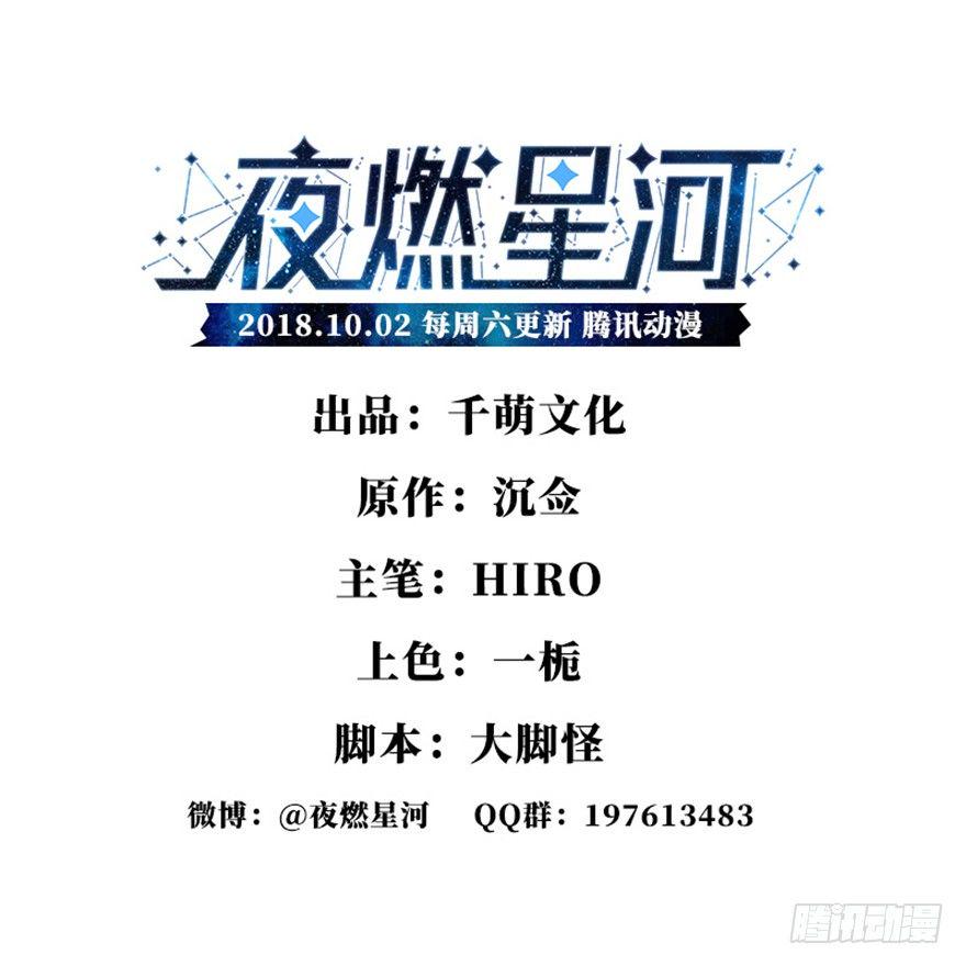 夜燃星河漫画,精神共享1图