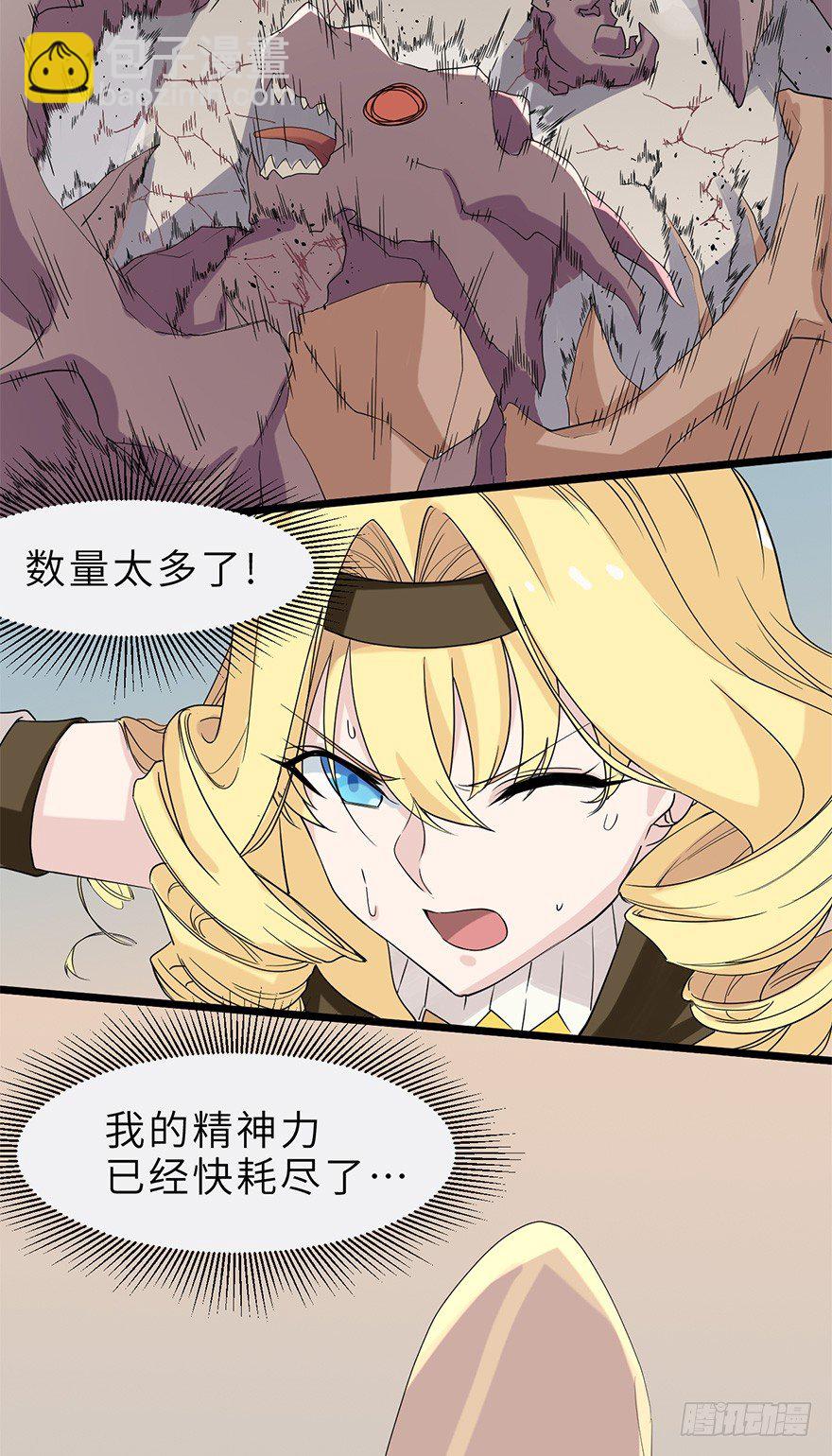 夜燃星河漫画,精神共享2图
