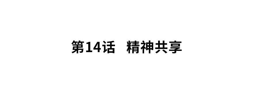 夜燃星河漫画,精神共享2图