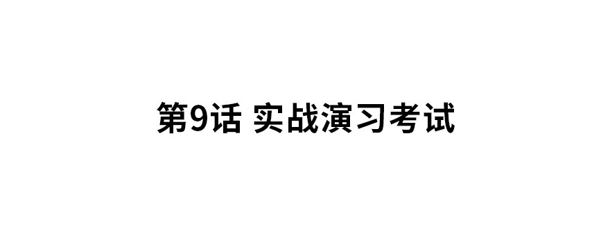 夜燃星河漫画,实战演习考试2图