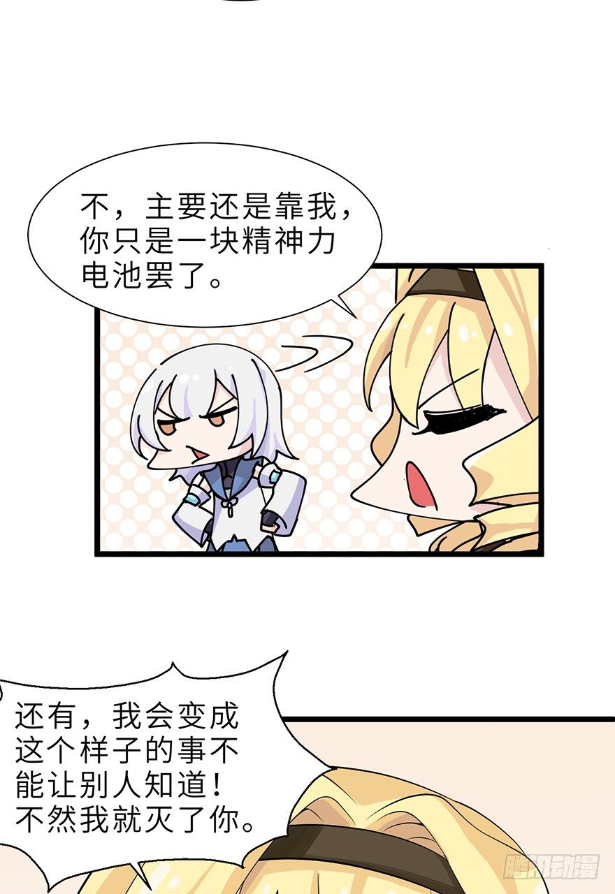 夜燃星河漫画,抓捕伊莲·云端？？2图