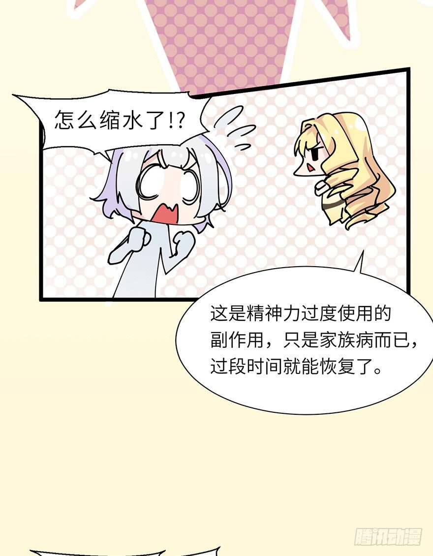 夜燃星河漫画,抓捕伊莲·云端？？2图