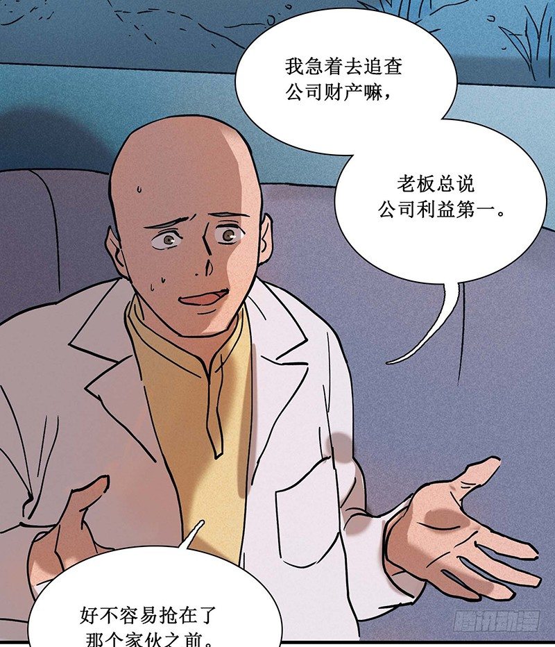 转生的交易漫画,第十六章2图