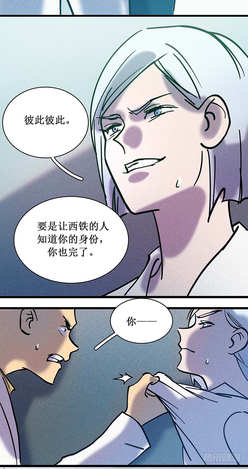 转生的巨人漫画,第二十章1图