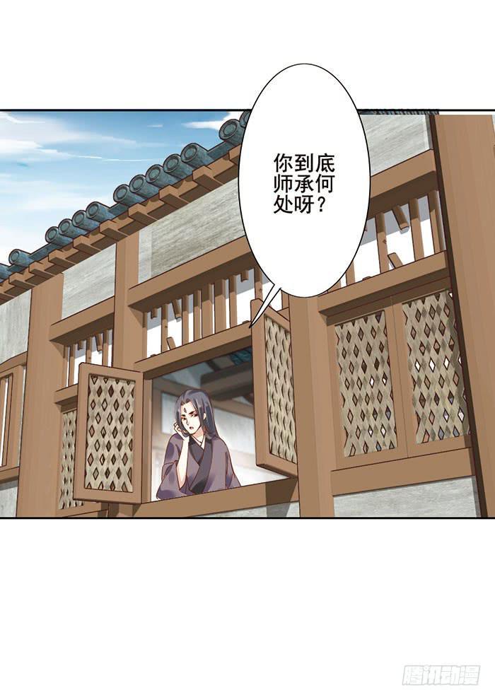 禅心问道漫画,第十四话2图