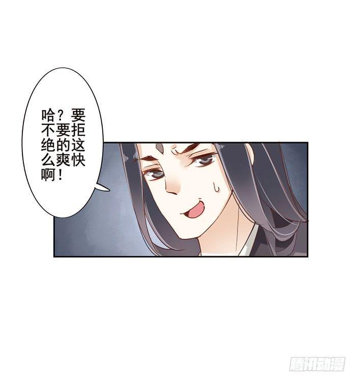 禅心问道漫画,第十四话2图