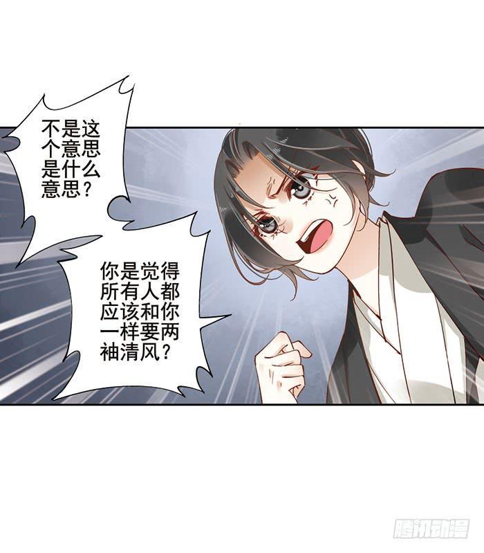 禅心问道漫画,第十二话1图