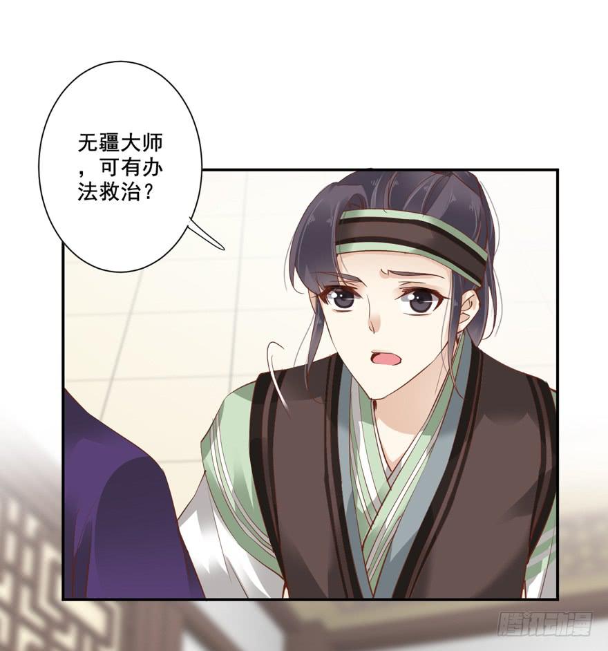 禅心问道漫画,第五十九话2图