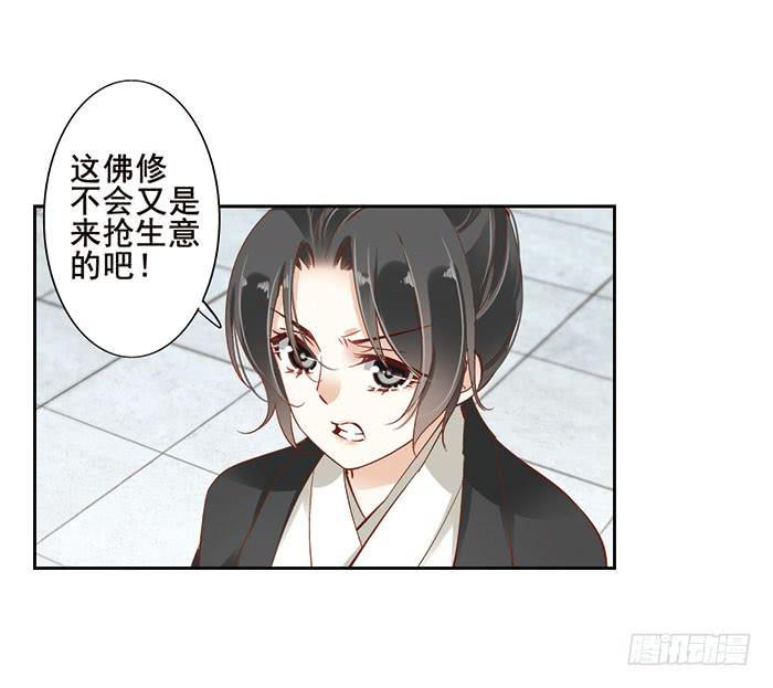 禅心问道漫画,第十六话2图