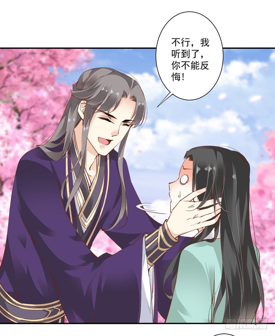 禅心问道漫画,第六十话2图