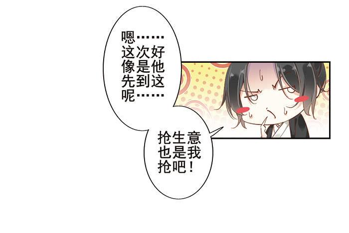 禅心问道漫画,第十六话1图