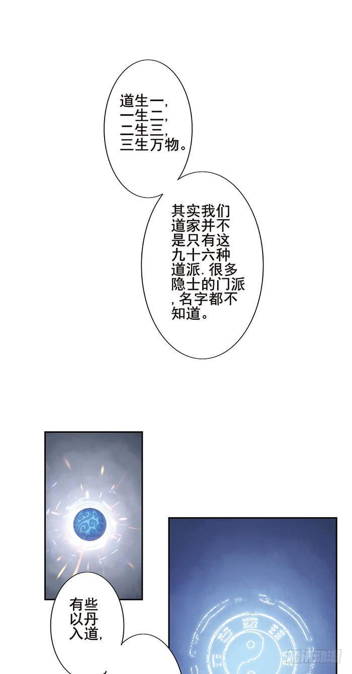 禅心问道漫画,第十四话1图