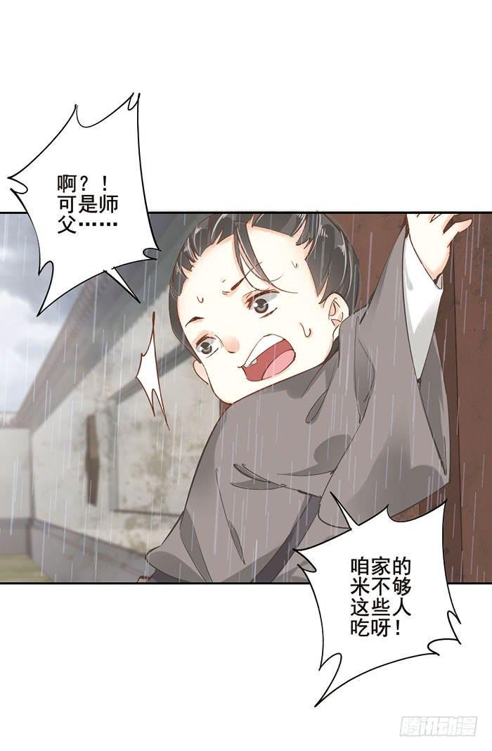 禅心问道漫画,第十七话2图
