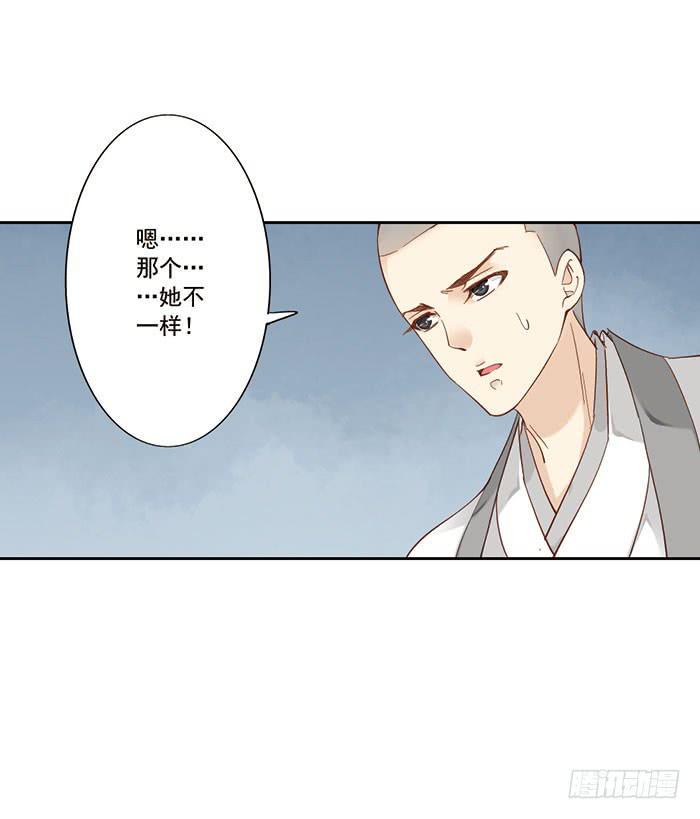 禅心问道漫画,第十二话2图