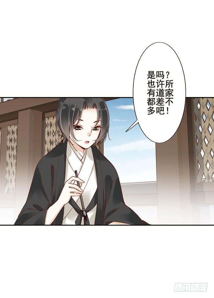 禅心问道漫画,第十四话2图
