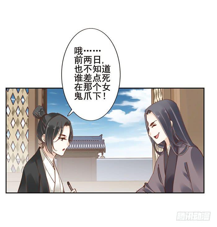 禅心问道漫画,第十四话2图