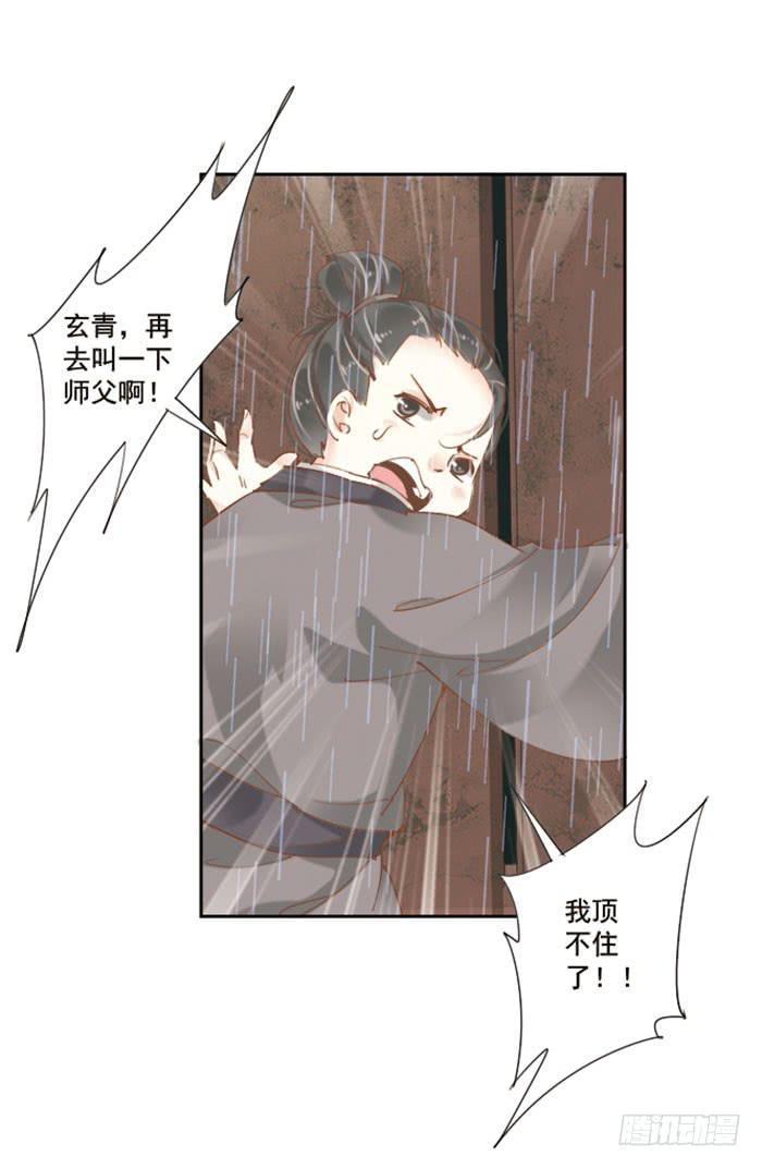 禅心问道漫画,第十七话1图
