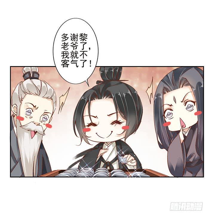 禅心问道漫画,第八话2图