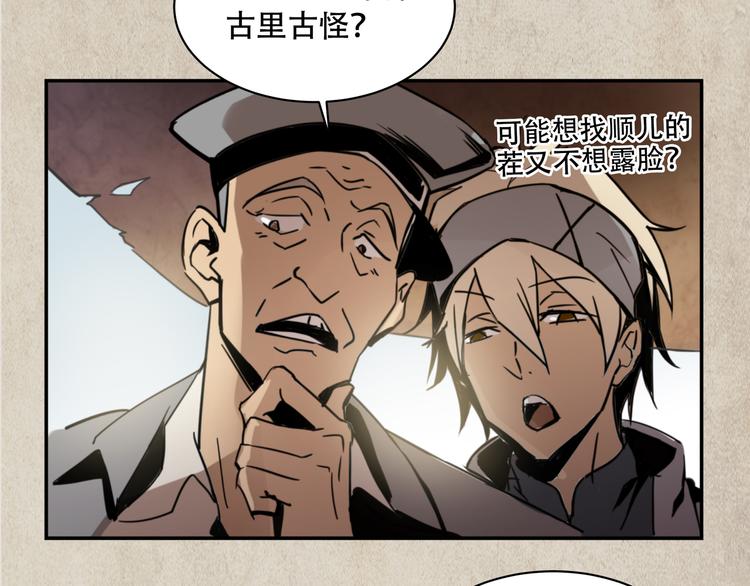 火神漫画,第3话 线索1图