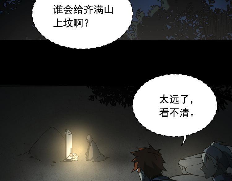 火神漫画,第11话  消失的尸体2图