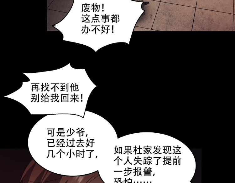 火神漫画,第30话 黑手1图