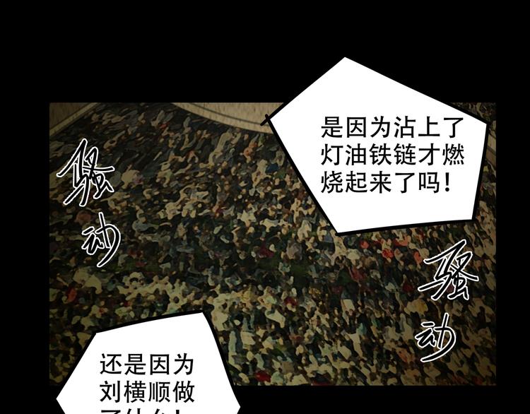 火神漫画,第8话  火焰的主人1图