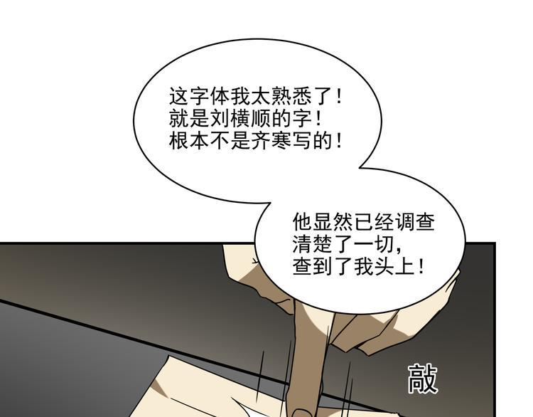 火神漫画,第13话  虫海1图