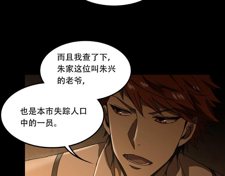 火神漫画,第19话 她在门外1图