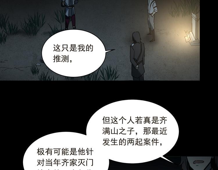 火神漫画,第12话  我欣赏你1图