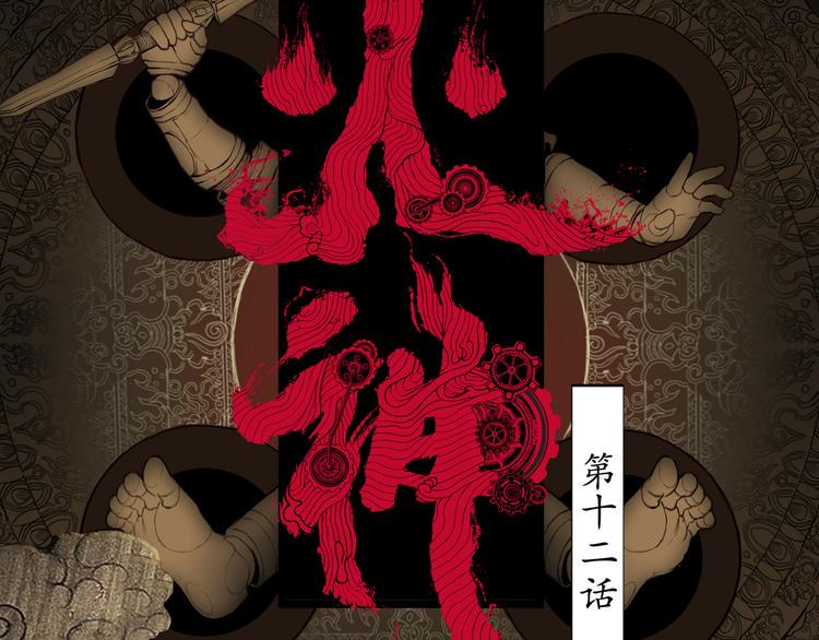 火神漫画,第12话  我欣赏你1图