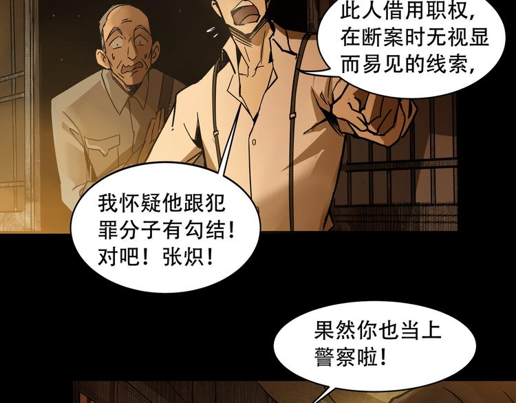 火神漫画,第5话  灭口2图