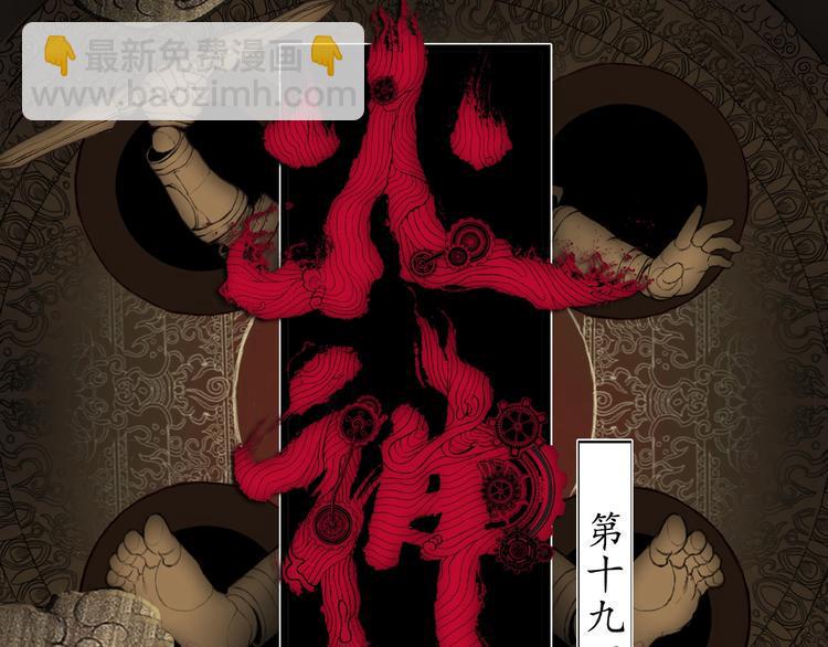 火神漫画,第19话 她在门外2图
