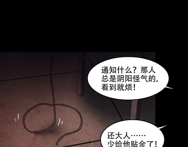 火神漫画,第30话 黑手1图
